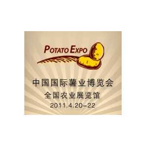 中国国际薯业博览会